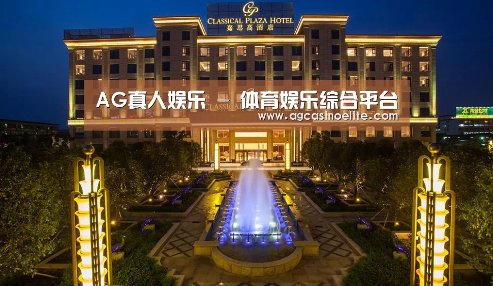 广东嘉思高酒店(图1)