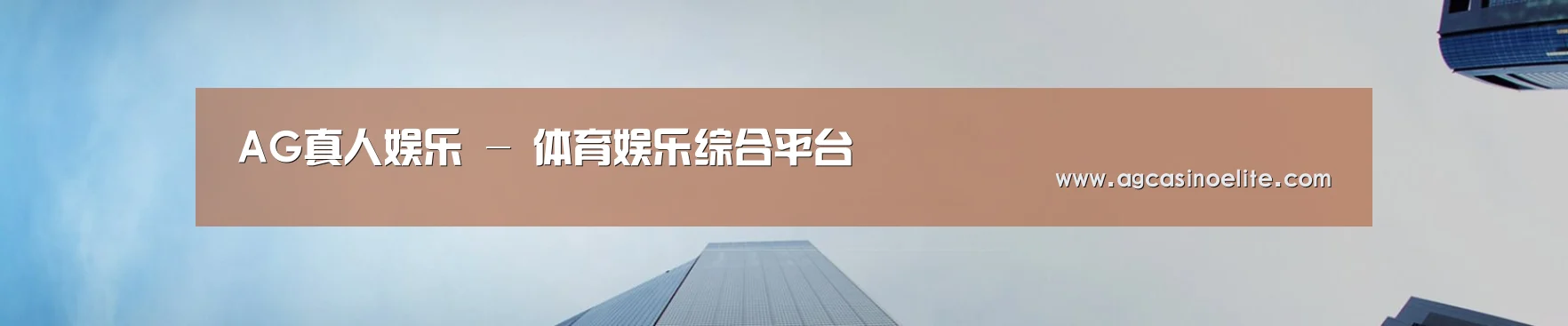AG真人娱乐 - 体育娱乐综合平台