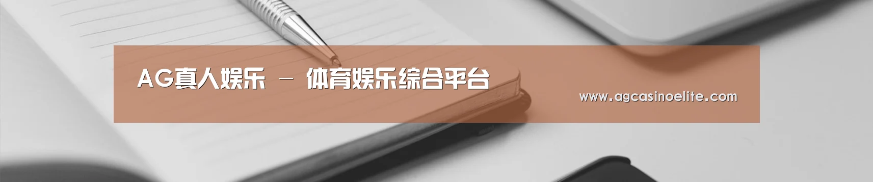 AG真人娱乐 - 体育娱乐综合平台