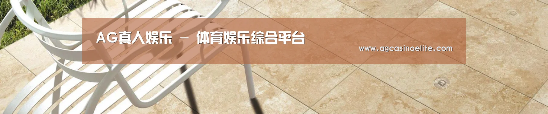 AG真人娱乐 - 体育娱乐综合平台