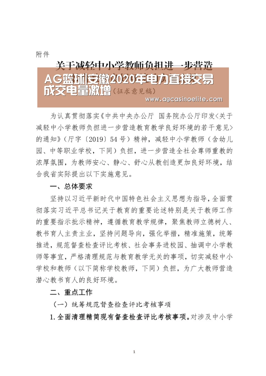 AG篮球|安徽2020年电力直接交易成交电量激增(图3) AG棋牌