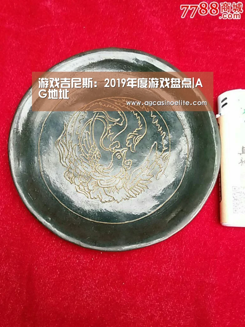 游戏吉尼斯:2019年度游戏盘点|AG地址(图1) AG棋牌